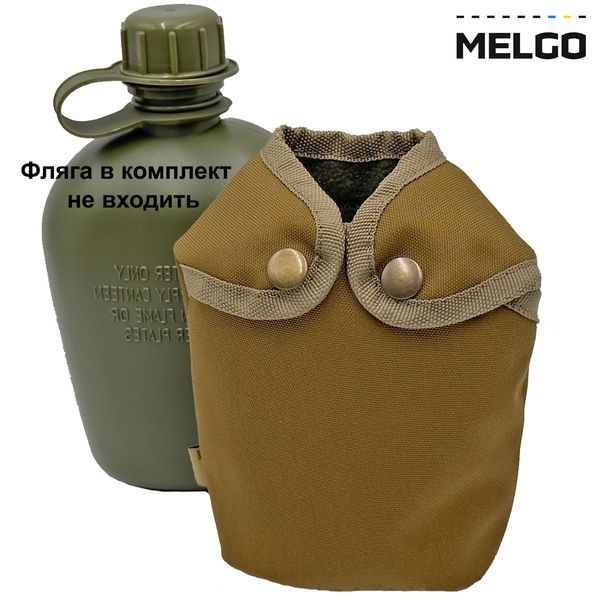 Чохол для фляги 1л Койот Molle MELGO MG_CHLFLG_POLY фото